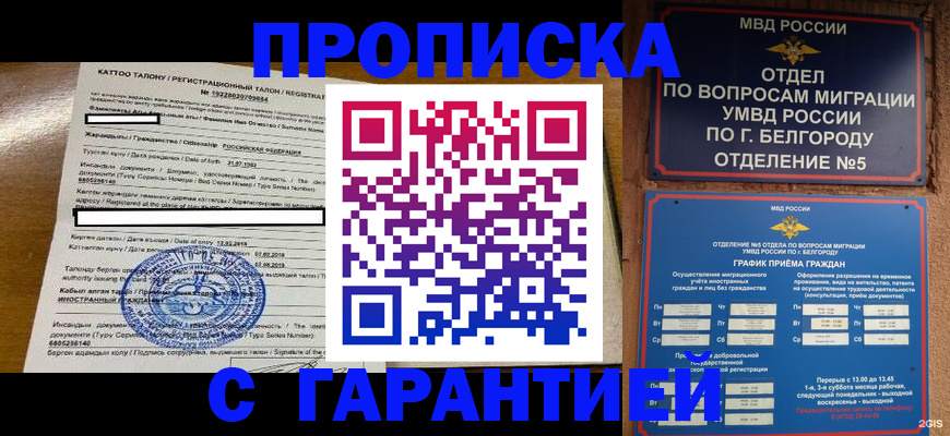 регистрация в Голицыно