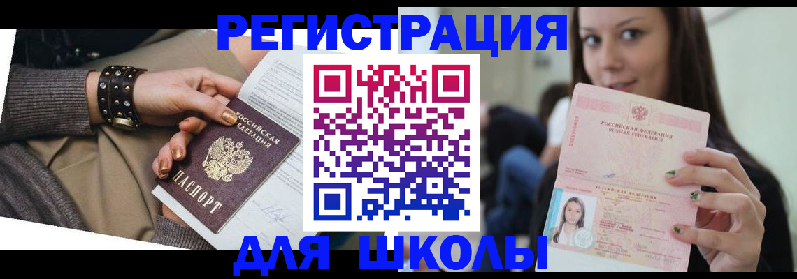 регистрация в Голицыно