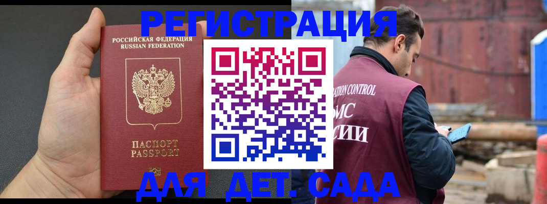 временная регистрация для школы в Голицыно