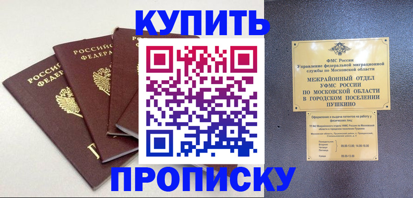 временная регистрация собственник в Голицыно
