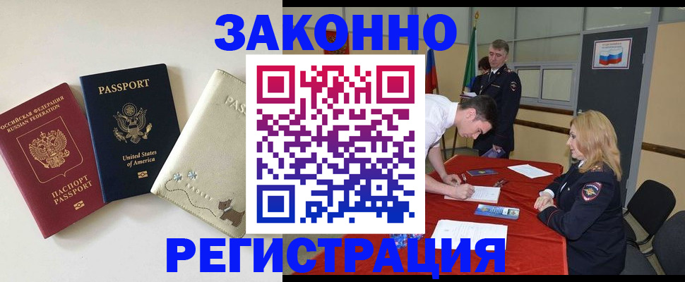 прописка для военкомата в Голицыно