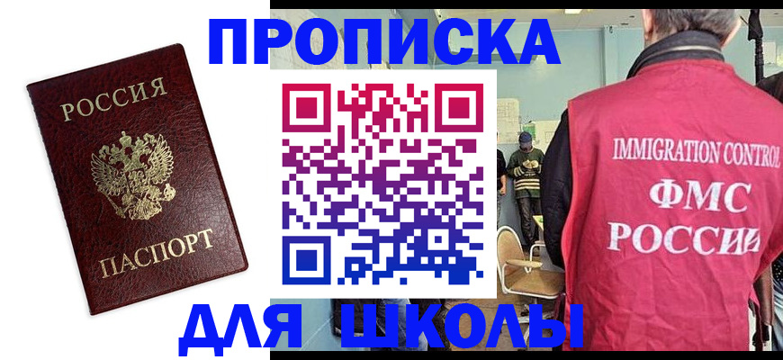 прописка 2025 в Голицыно