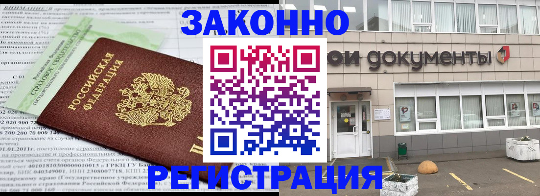 миграционный учет в Голицыно