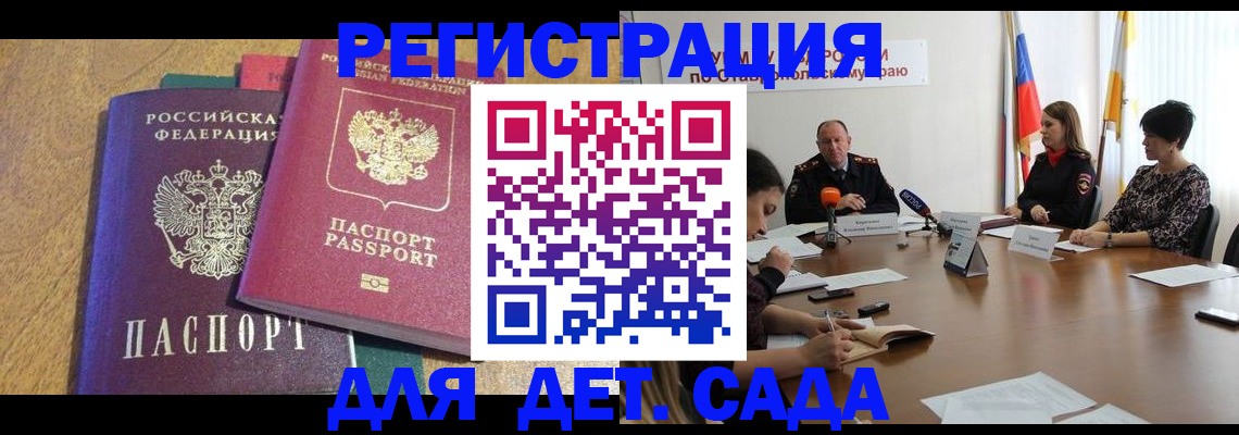 прописка штамп в Голицыно