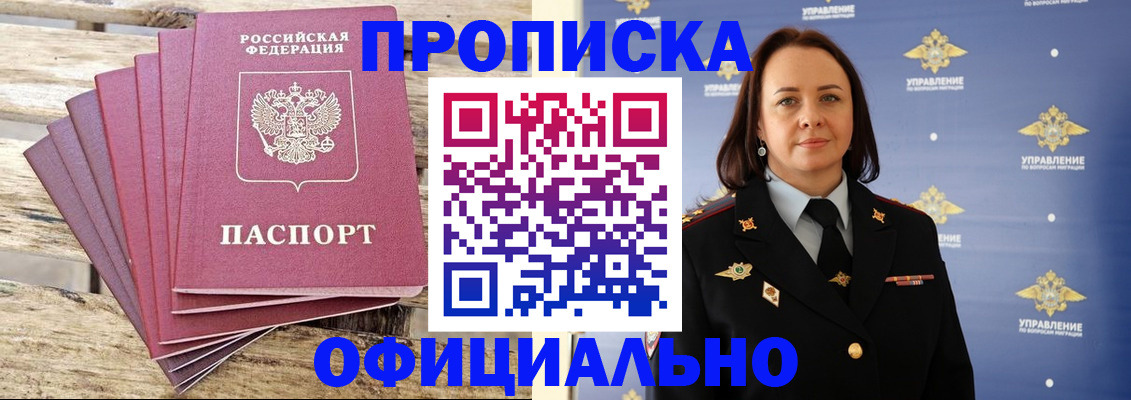 прописка регистрация в Голицыно