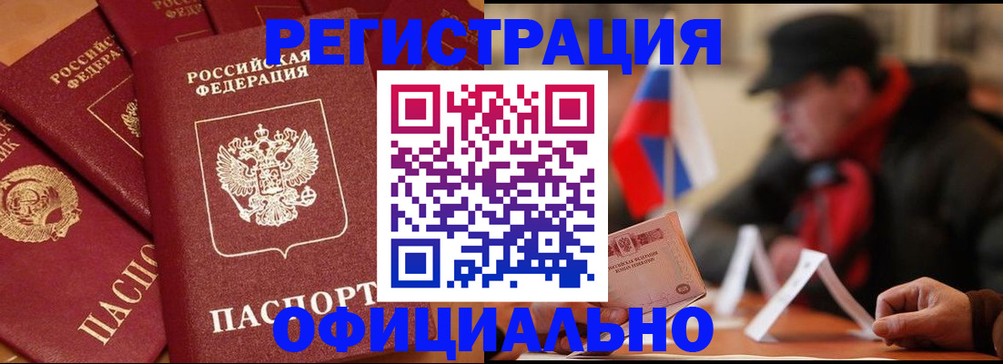 прописка паспорт в Голицыно