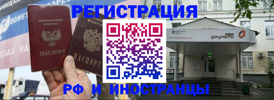 прописка 2025 в Голицыно